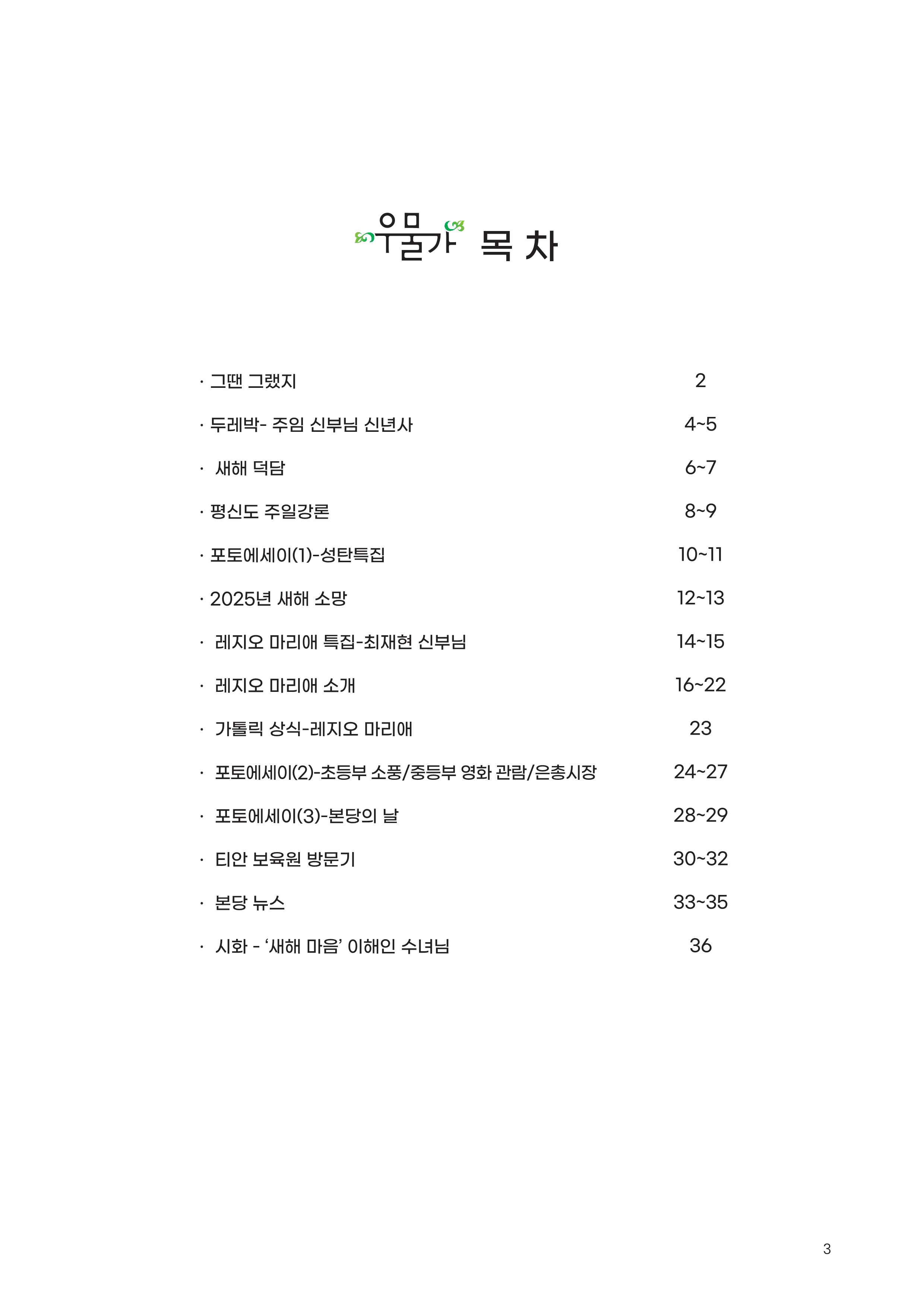 우물가 2024 12월호_3.jpg