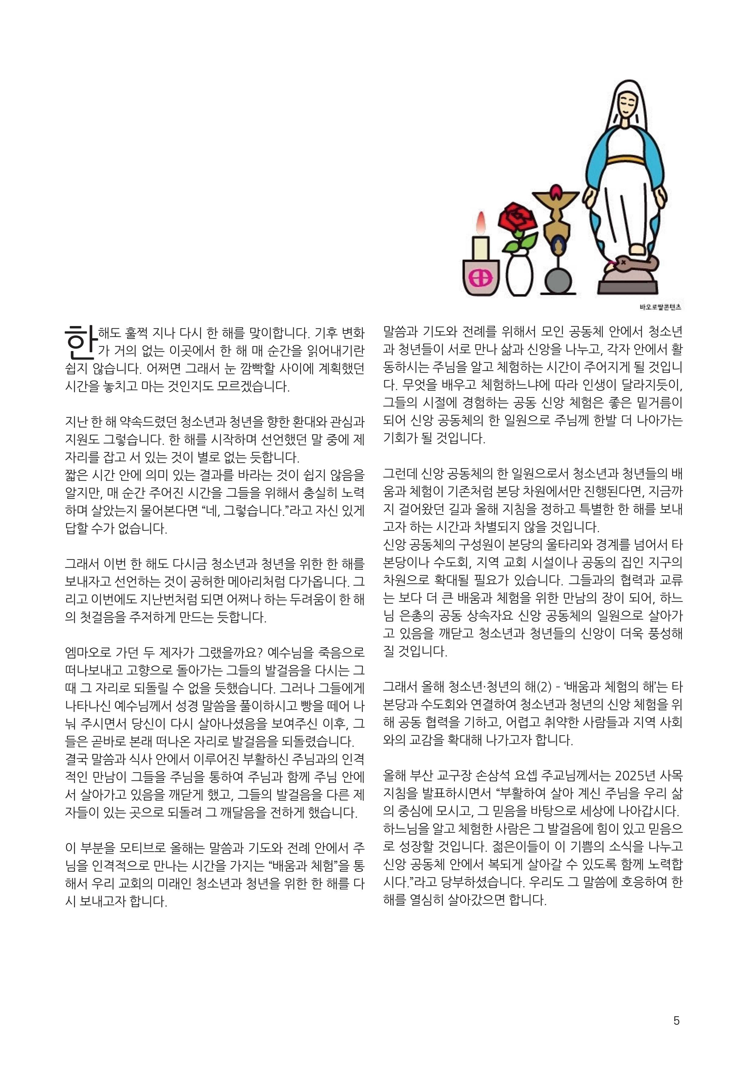 우물가 2024 12월호_5.jpg