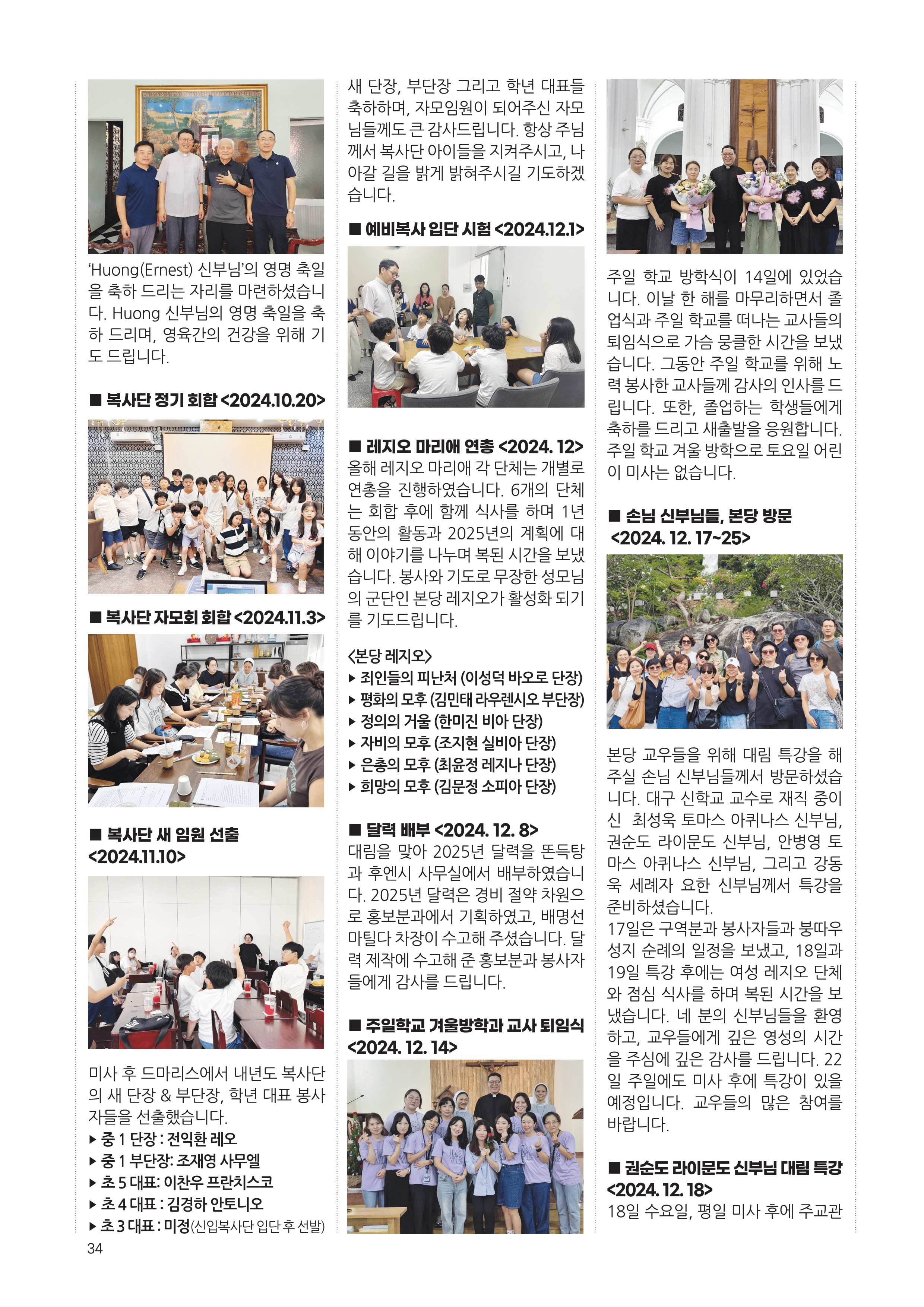 우물가 2024 12월호_34.jpg
