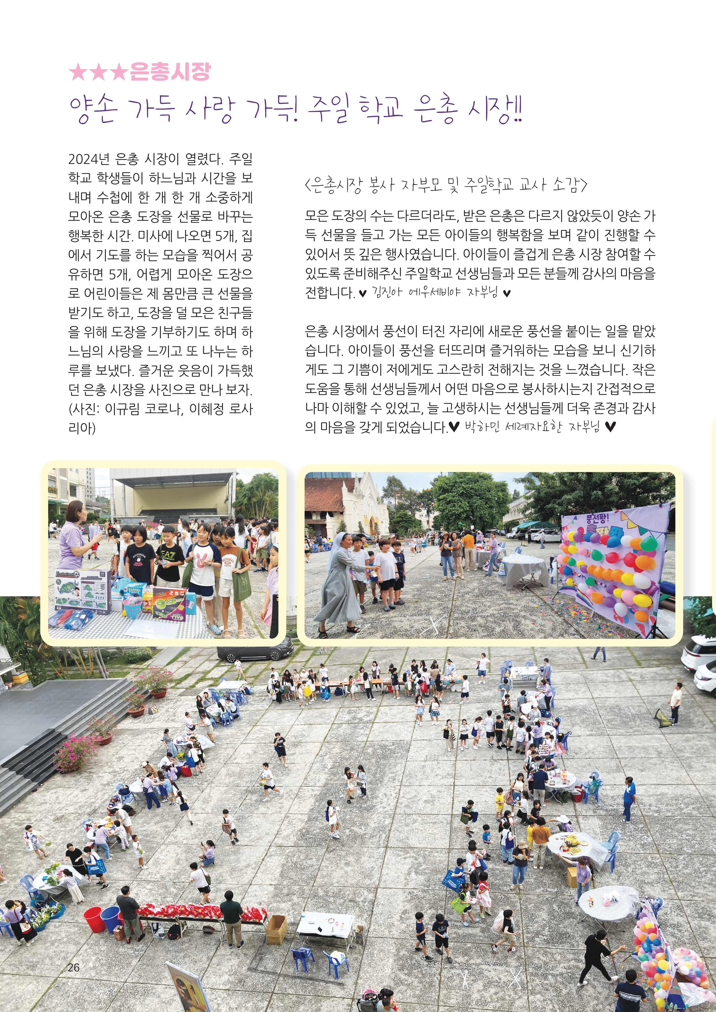 우물가 2024 12월호_26.jpg