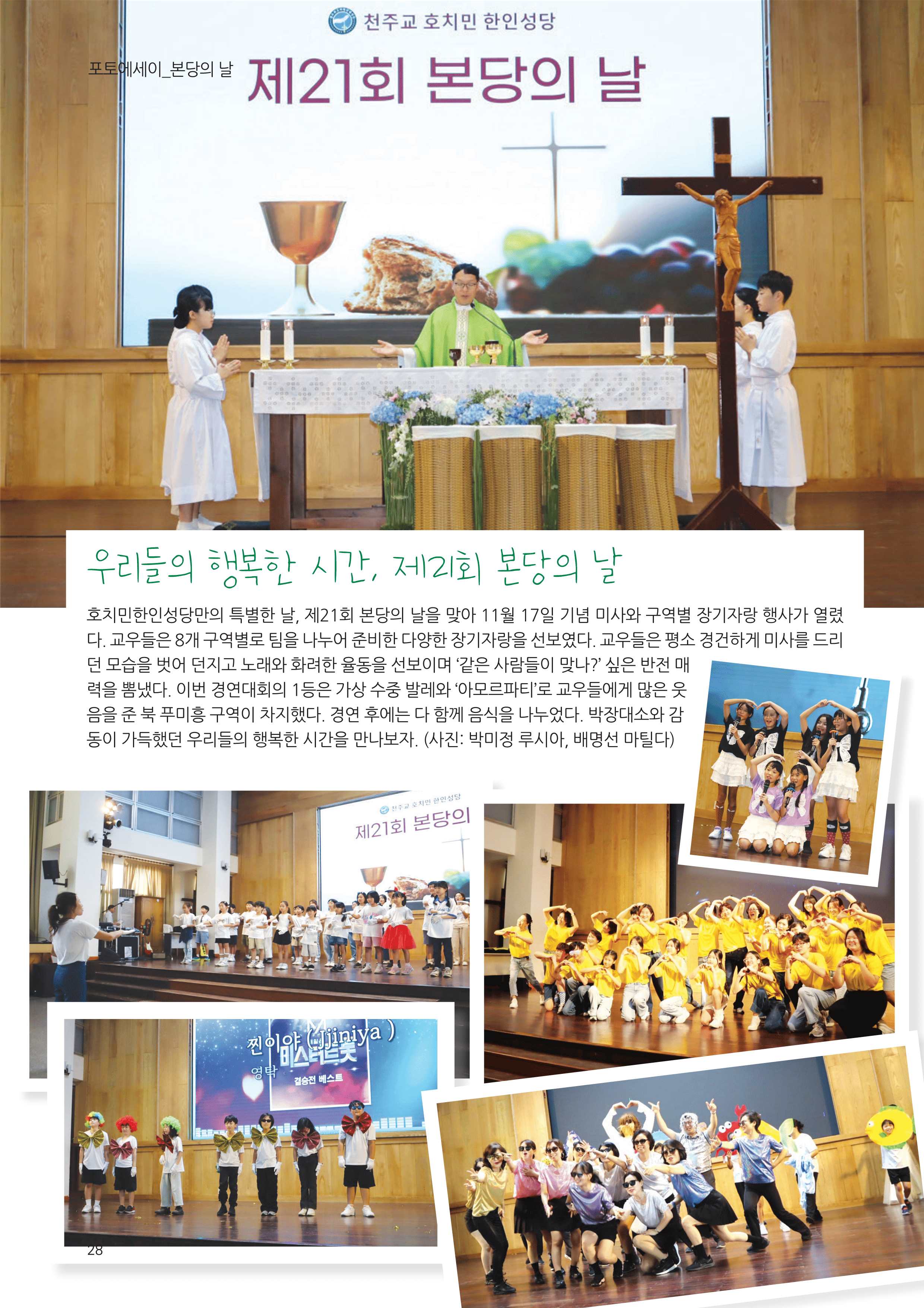 우물가 2024 12월호_28.jpg