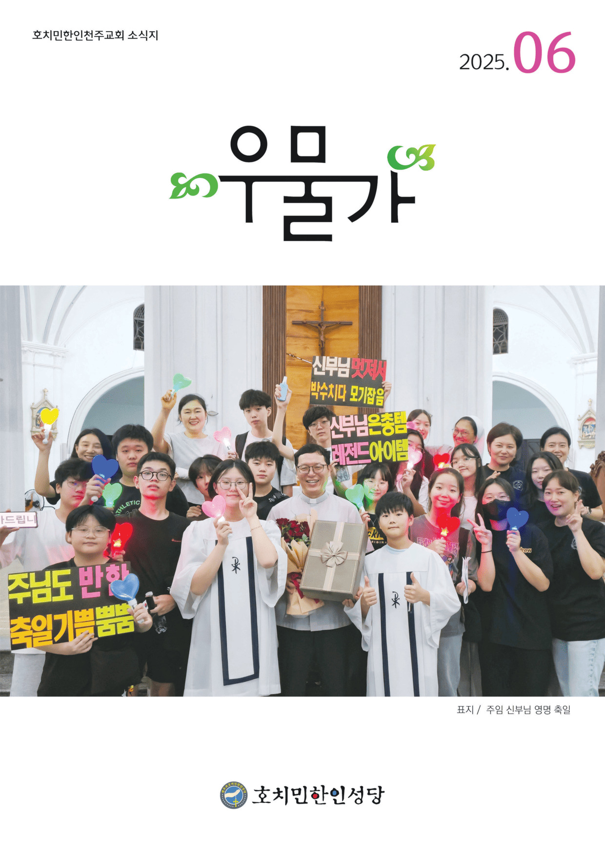 우물가 2025 6월호 최종_1.jpg