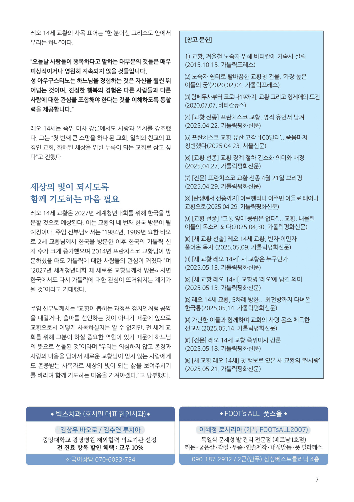 우물가 2025 6월호 최종_7.jpg
