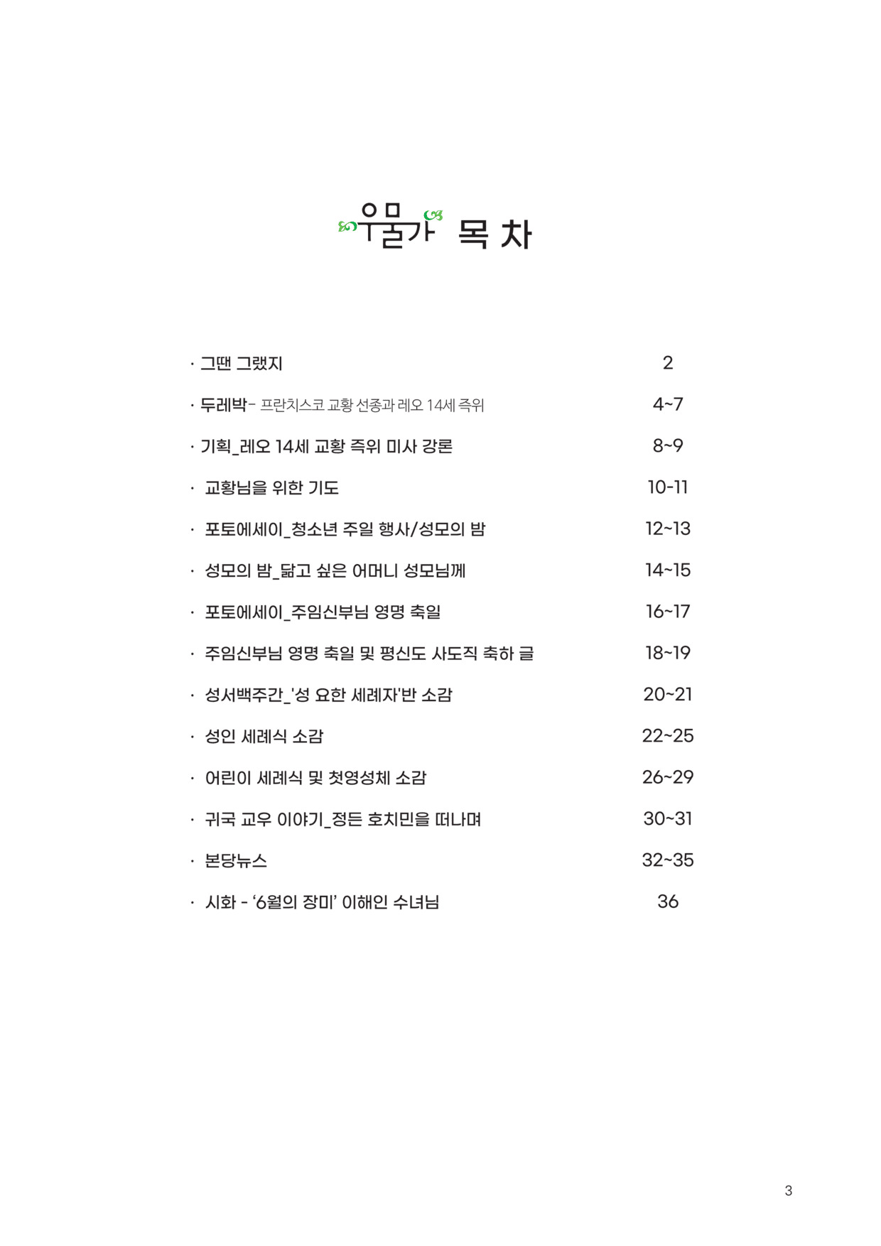 우물가 2025 6월호 최종_3.jpg