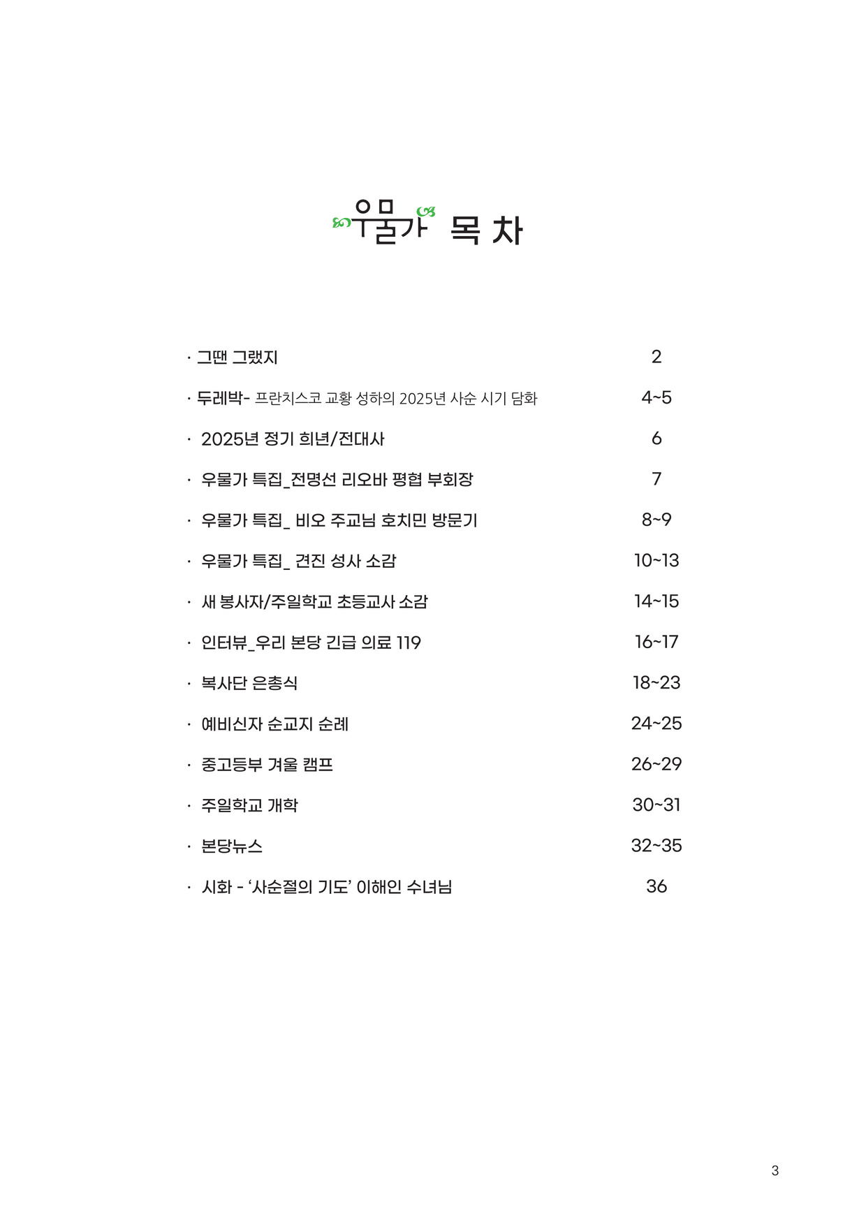 우물가 2025 3월호_3.jpg