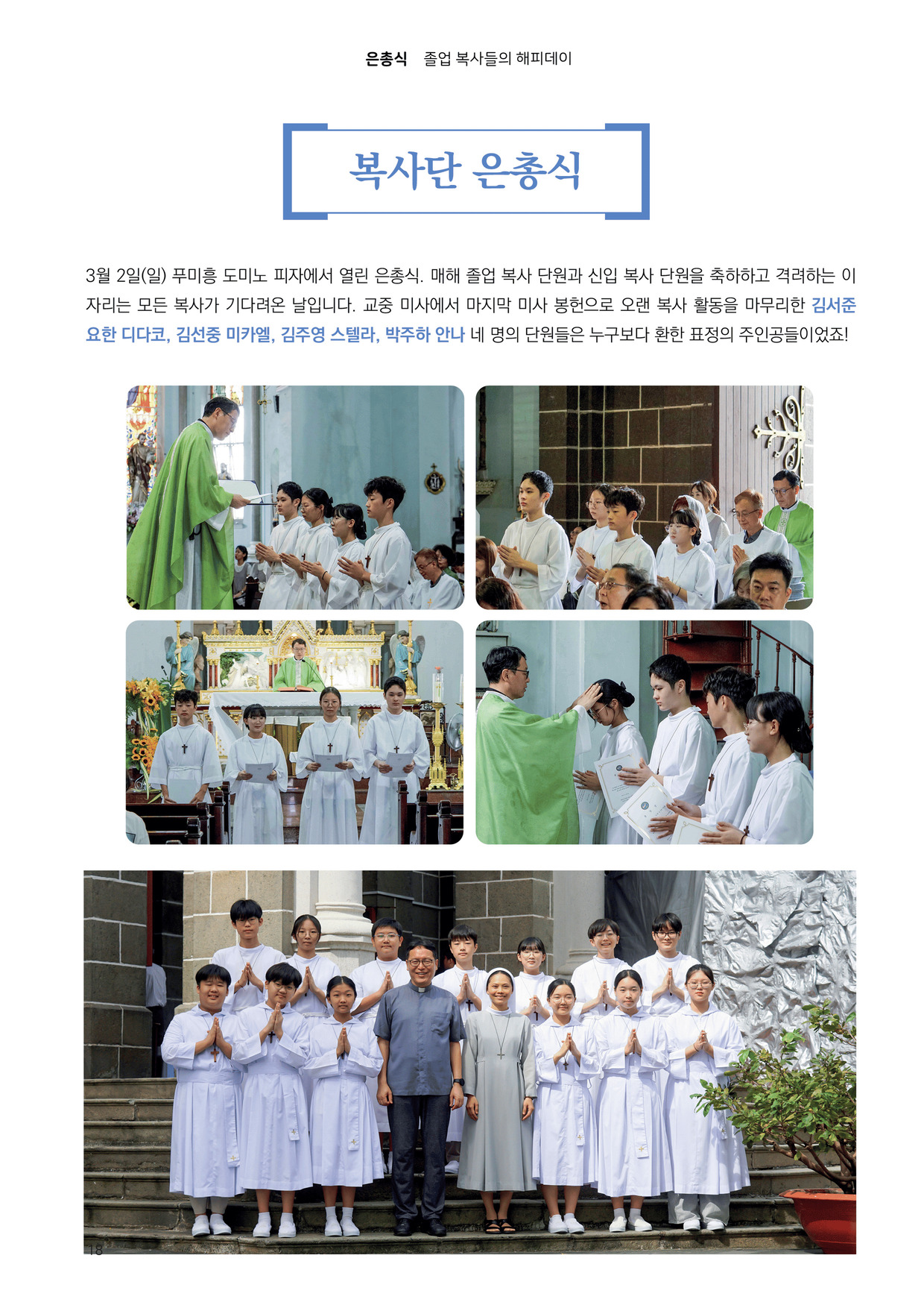 우물가 2025 3월호_18.jpg