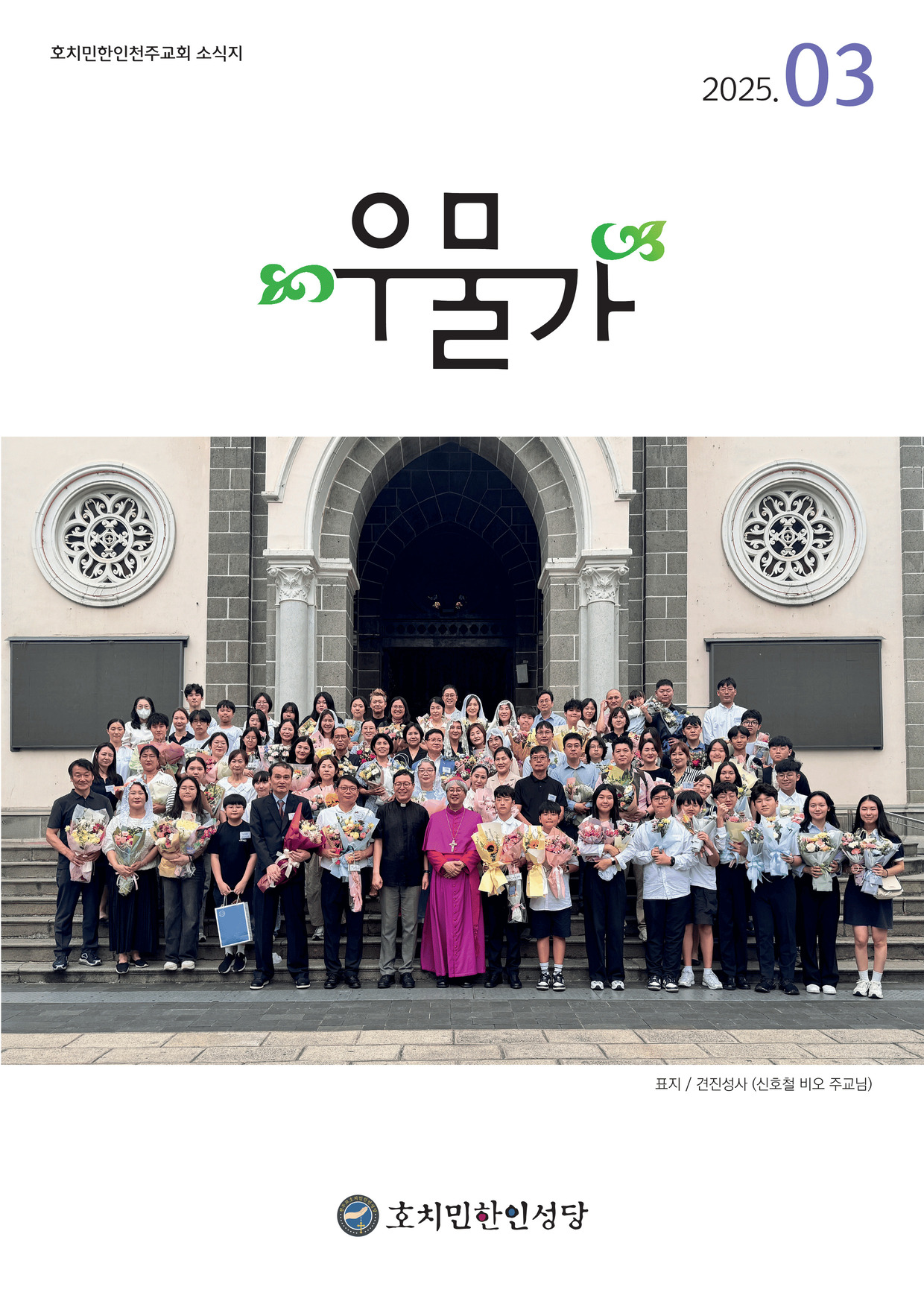 우물가 2025 3월호_1.jpg
