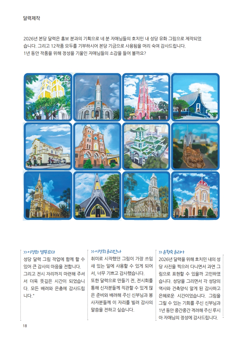 우물가 2025 12월호 3_18.jpg