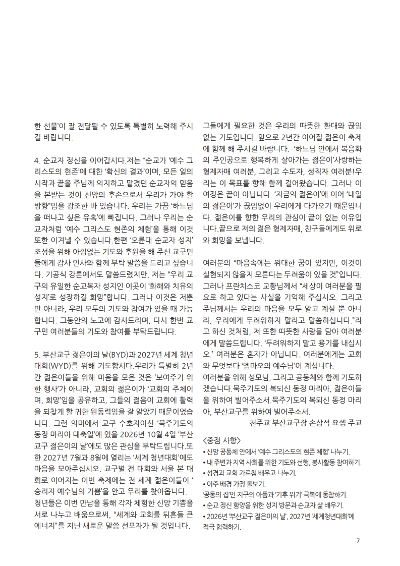 우물가 2025 12월호 3_7.jpg