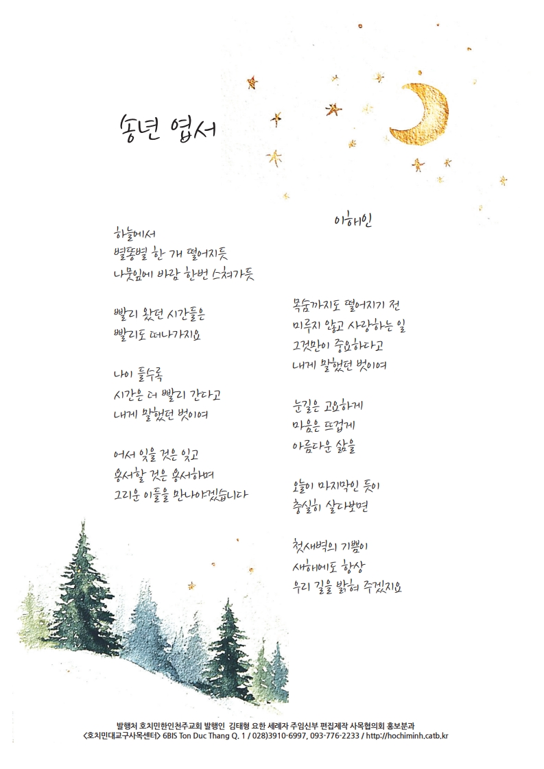 우물가 2025 12월호 3_36.jpg