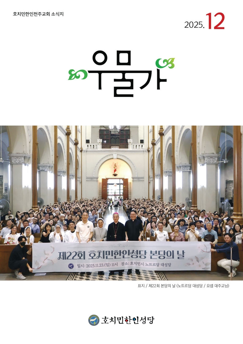 우물가 2025 12월호 3_1.jpg