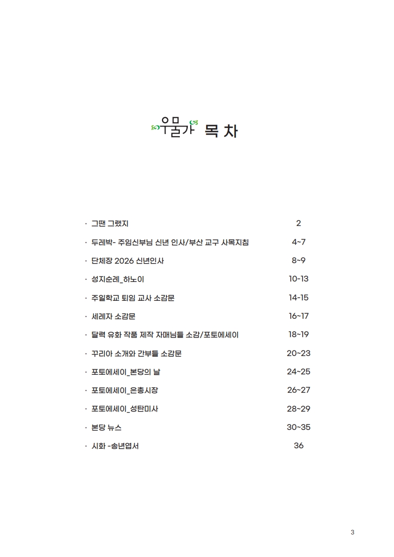 우물가 2025 12월호 3_3.jpg