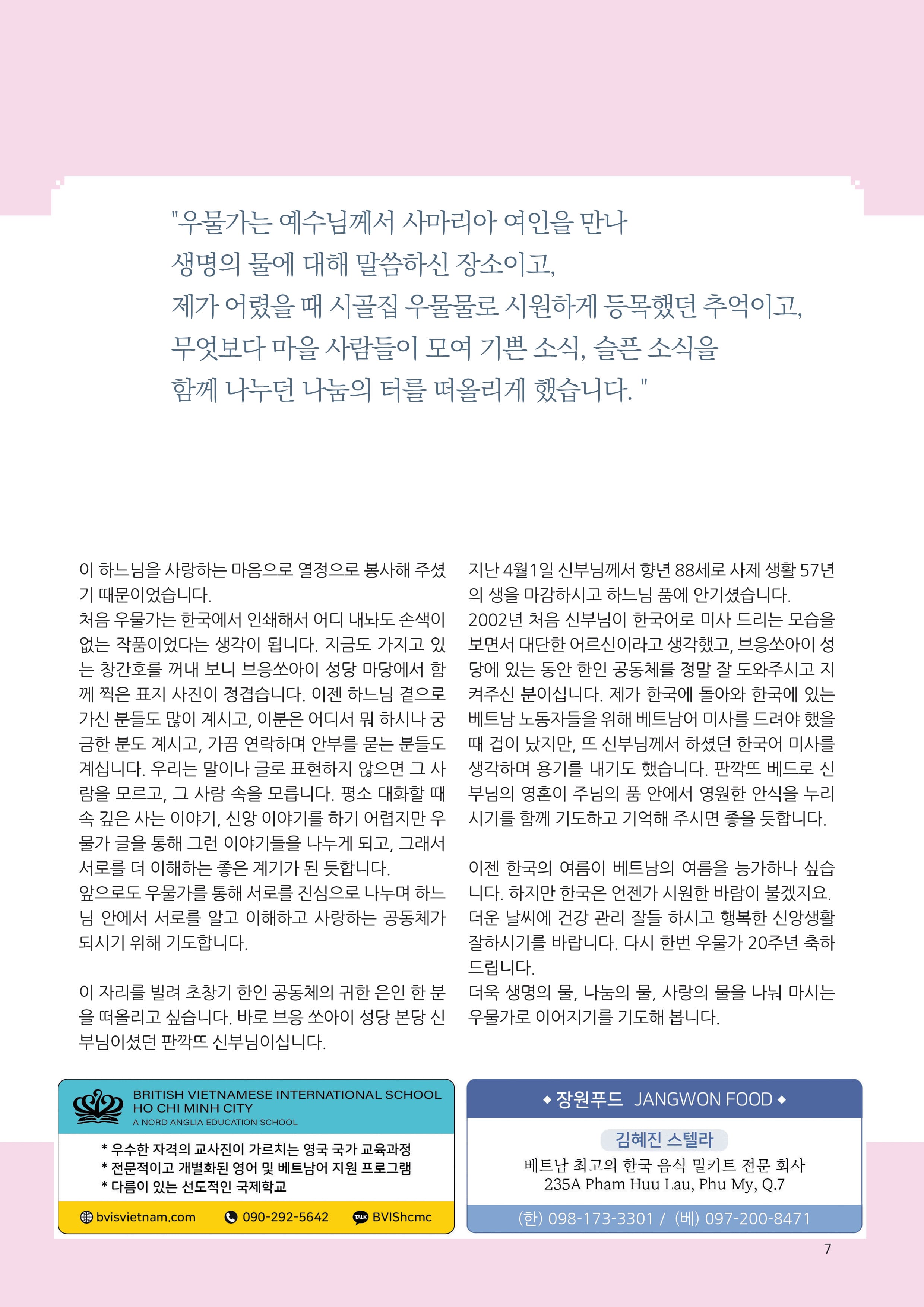 우물가 2025 9월호 최종_7.jpg