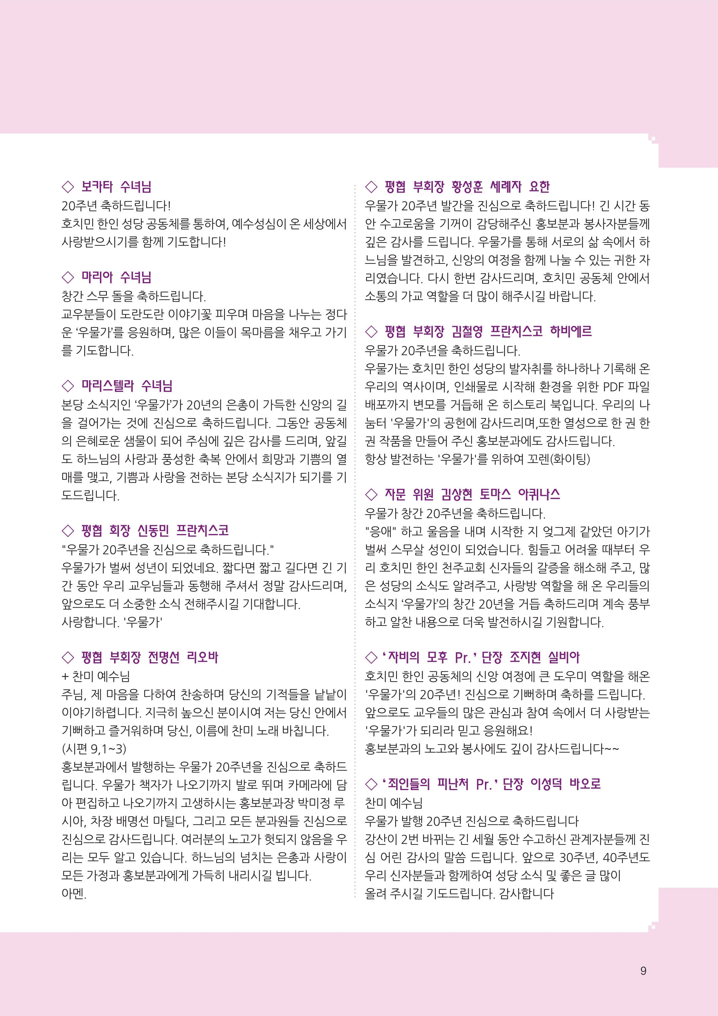 우물가 2025 9월호 최종_9.jpg