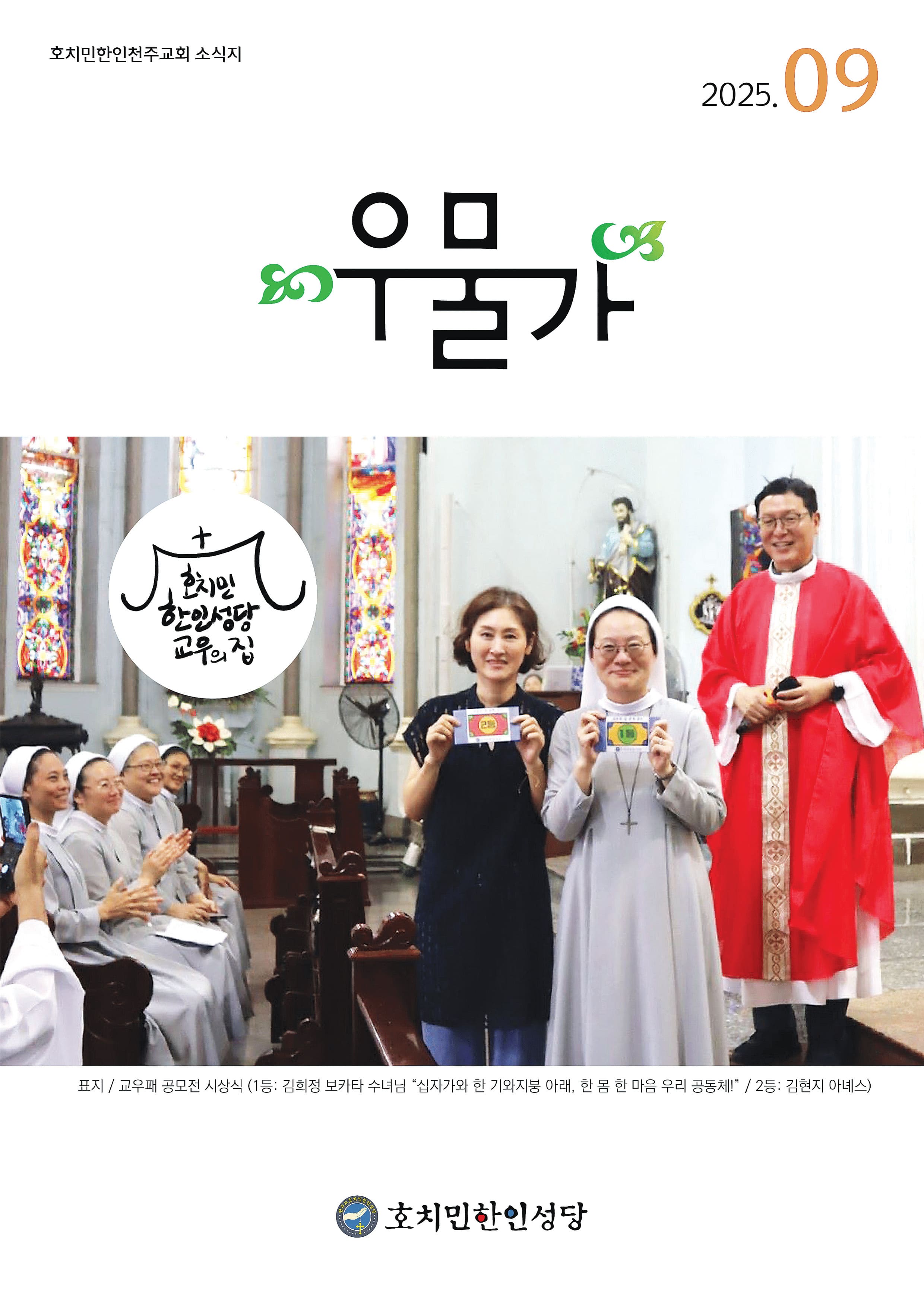 우물가 2025 9월호 최종_1.jpg