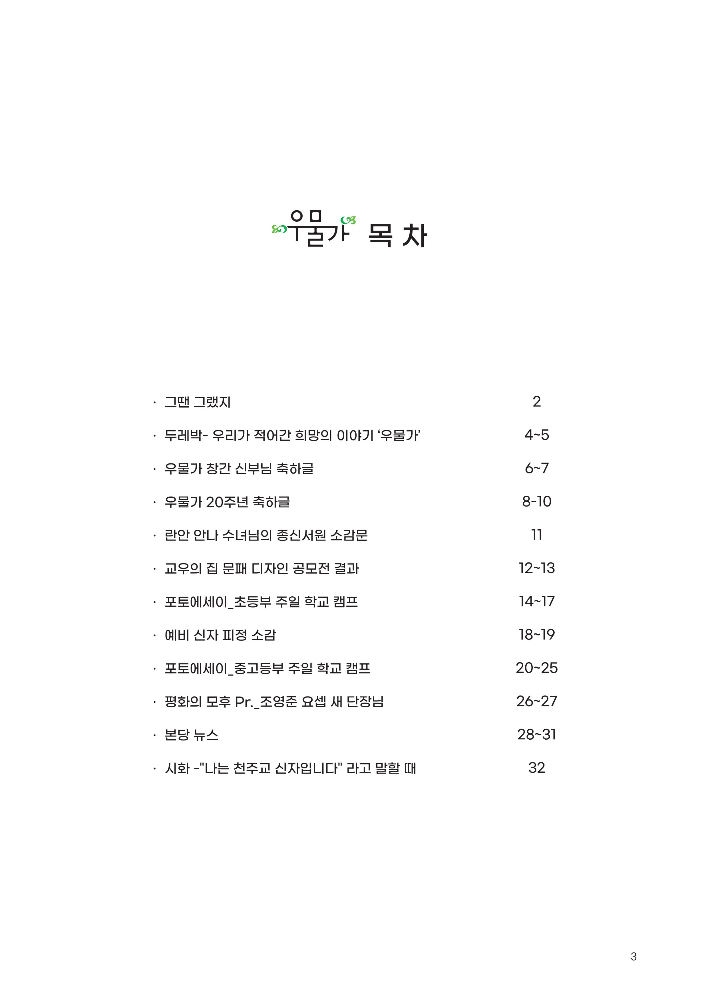 우물가 2025 9월호 최종_3.jpg