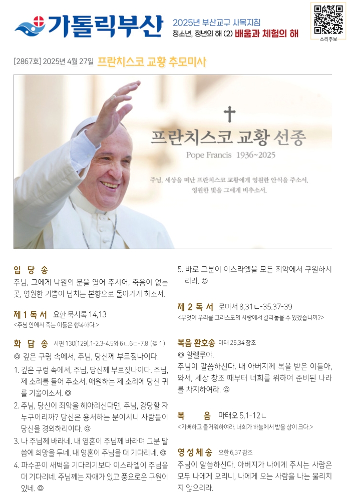 스크린샷_25-4-2025_221915_www.catholicbusan.or.kr.jpeg