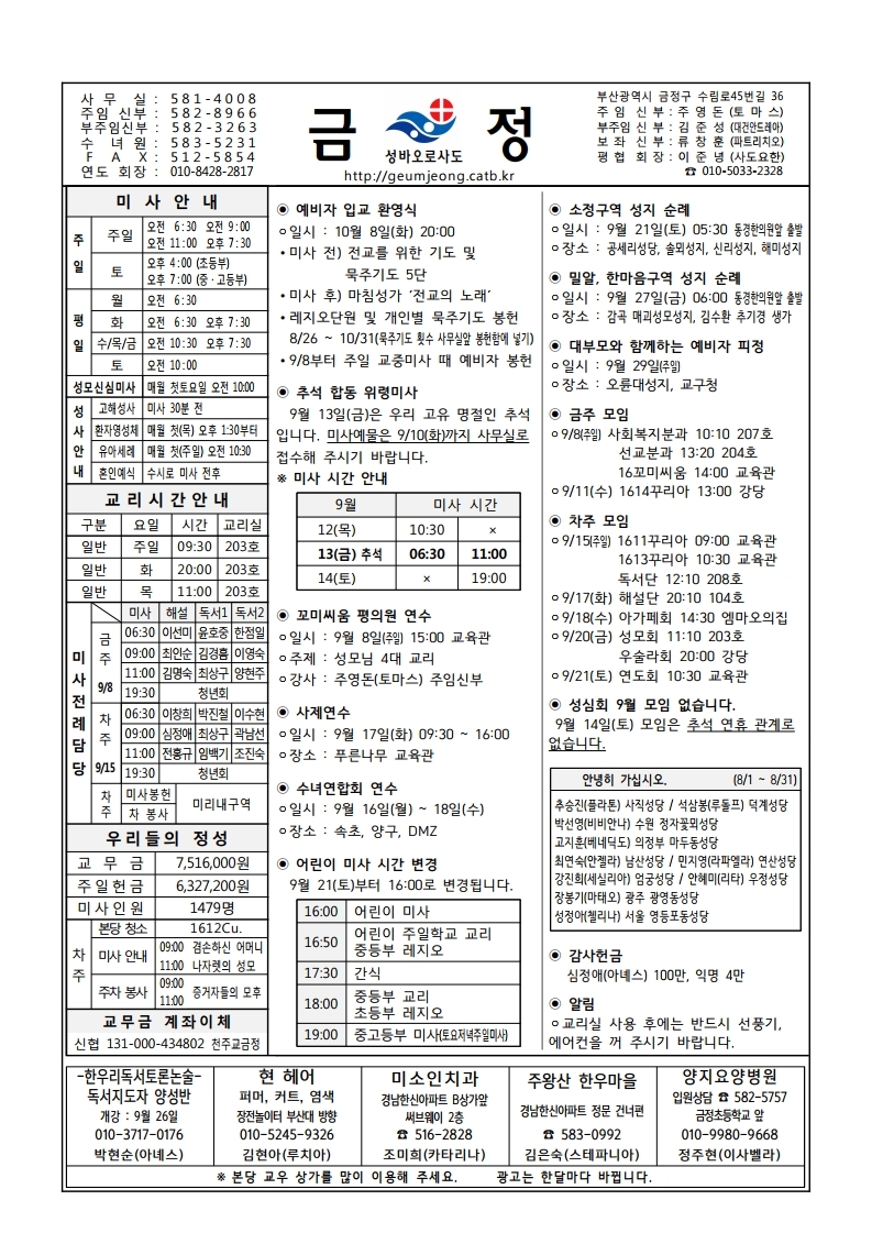 금정20190908주보.pdf_page_1.jpg