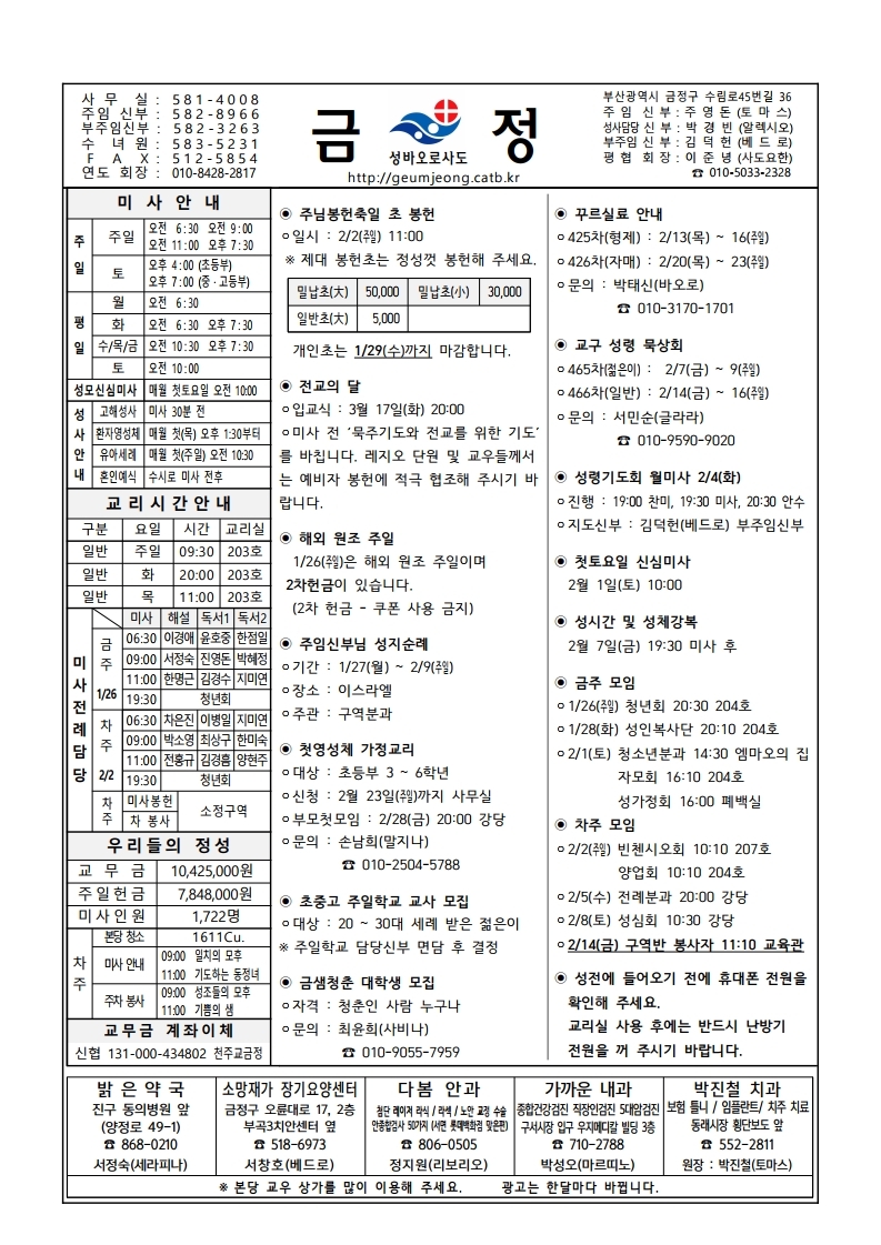 금정20200126주보.pdf_page_1.jpg