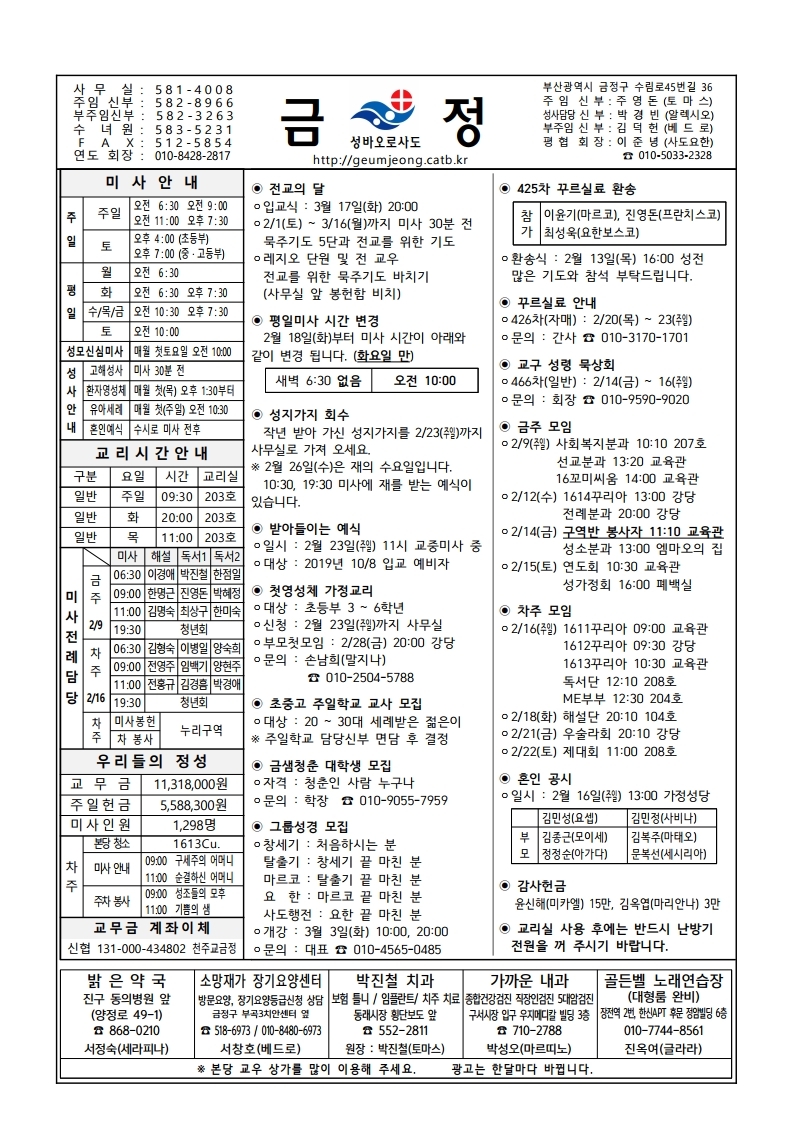 금정20200209주보.pdf_page_1.jpg