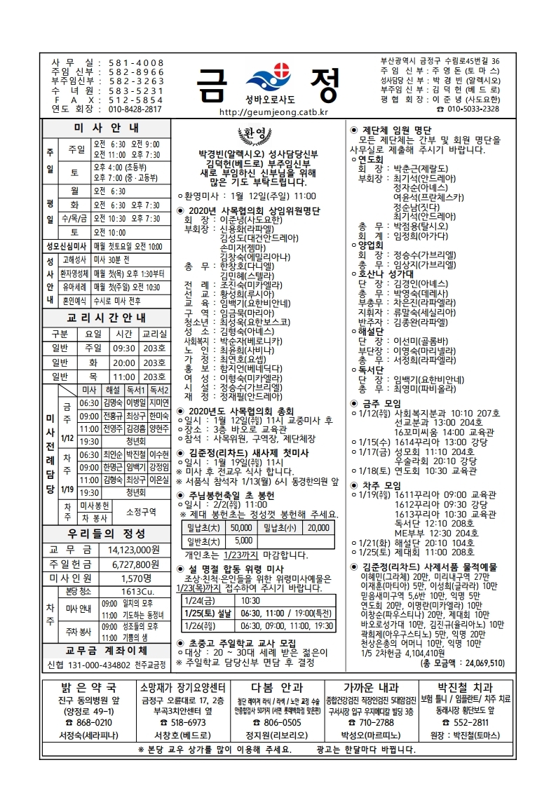 금정20200112주보.pdf_page_1.jpg