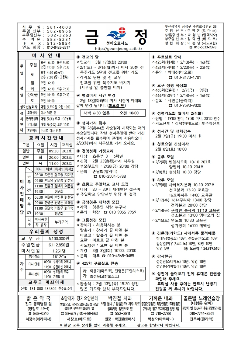 금정20200202주보.pdf_page_1.jpg