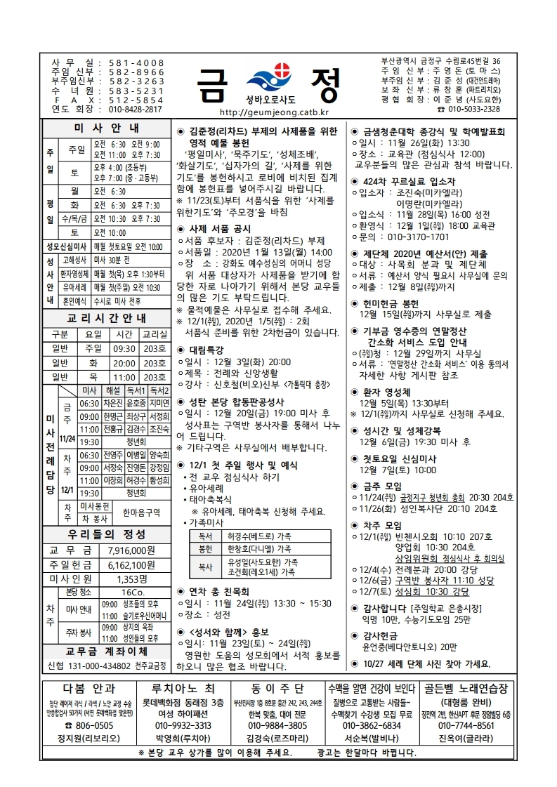 금정20191124주보.pdf_page_1.jpg