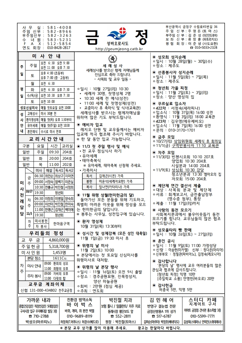 금정20191027주보.pdf_page_1.jpg