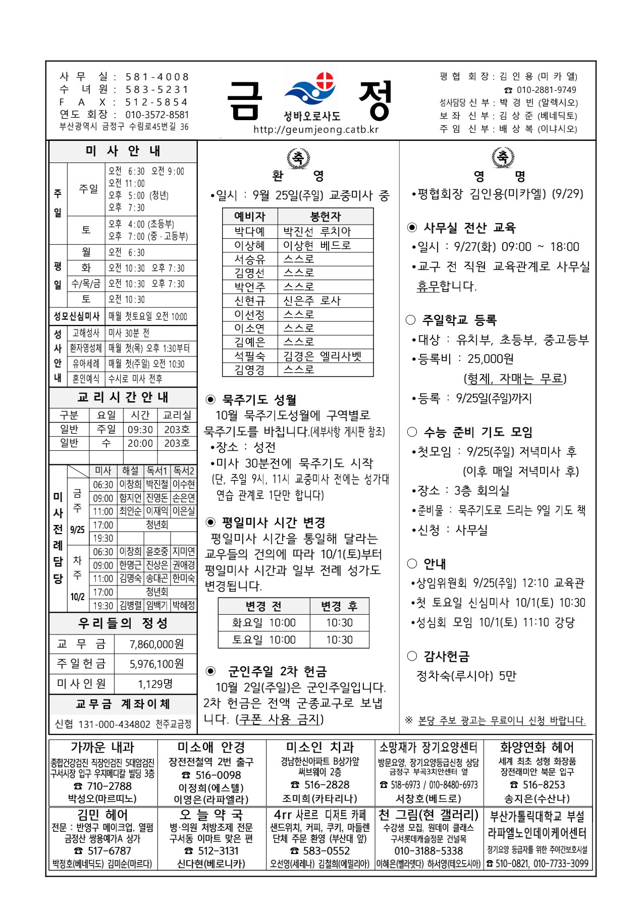 금정20220925주보.jpg