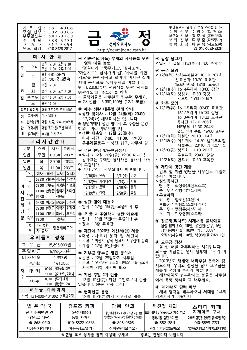 금정20191208주보.pdf_page_1.jpg