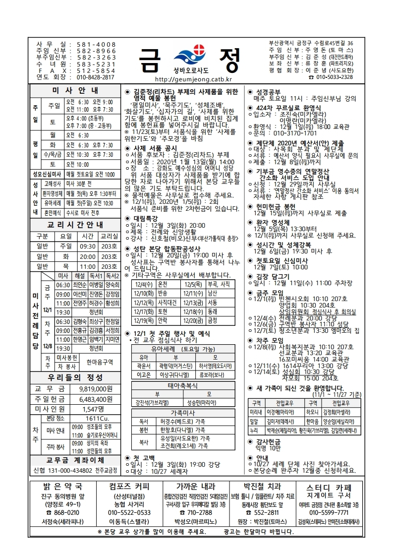 금정20191201주보.pdf_page_1.jpg