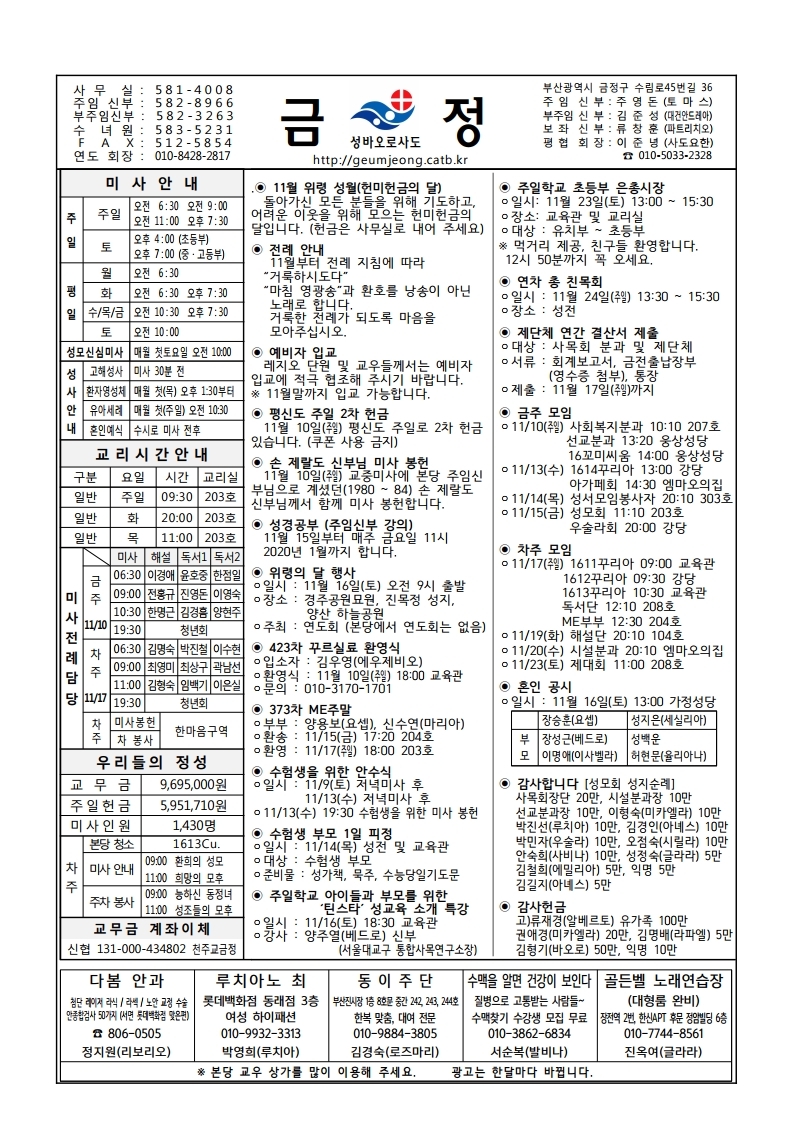 금정20191110주보.pdf_page_1.jpg