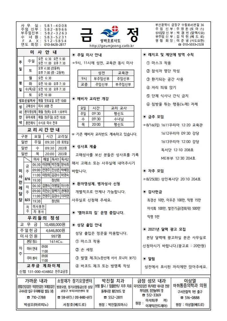 금정20200816주보.pdf_page_1.jpg