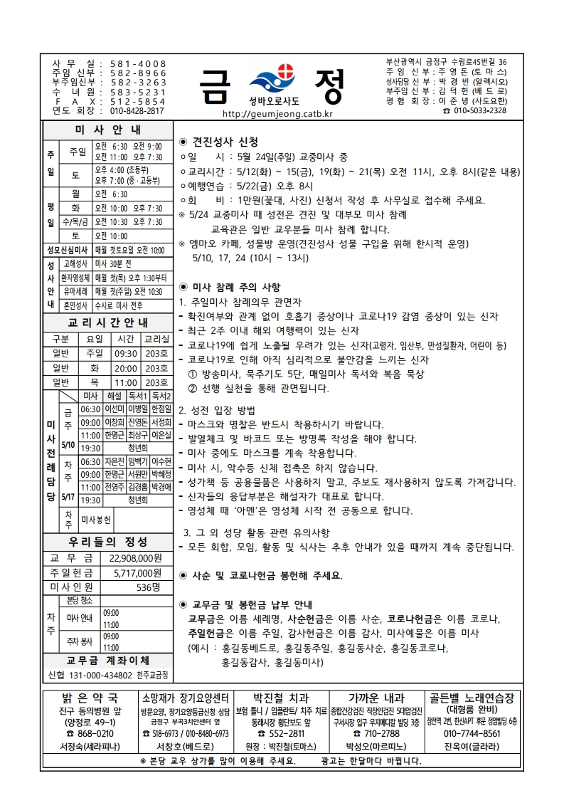 금정20200510주보.pdf_page_1.jpg