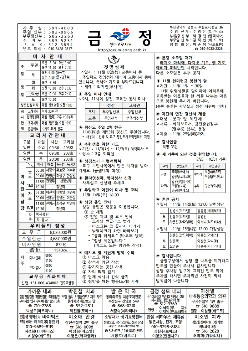 금정20201108주보.pdf_page_1.jpg