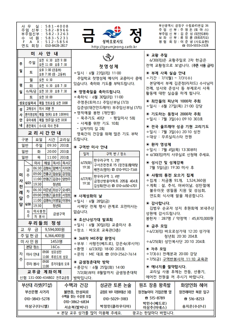 금정20190623주보.pdf_page_1.jpg