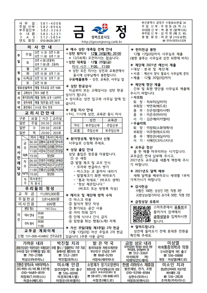 금정20201206주보.pdf_page_1.jpg