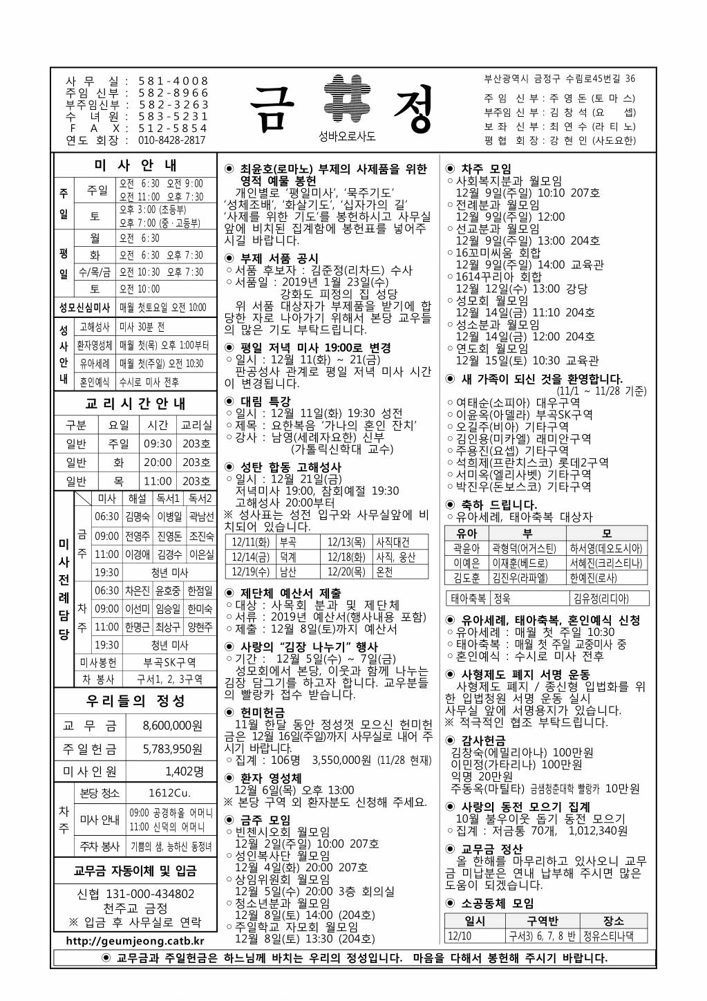 금정20181202주보.jpg