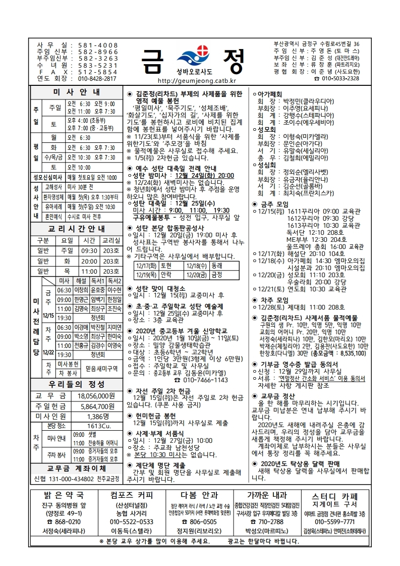 금정20191215주보.pdf_page_1.jpg