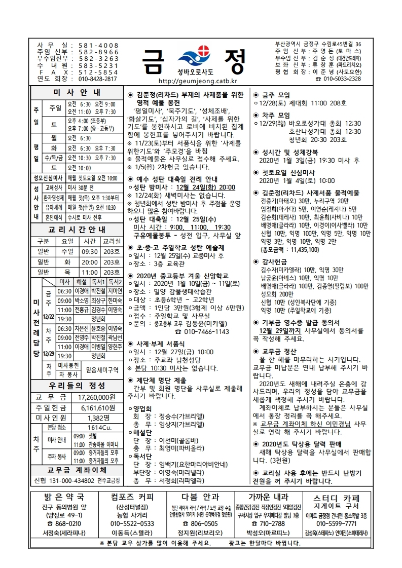 금정20191222주보.pdf_page_1.jpg