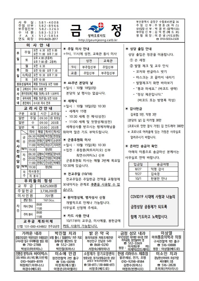 금정20201011주보.pdf_page_1.jpg