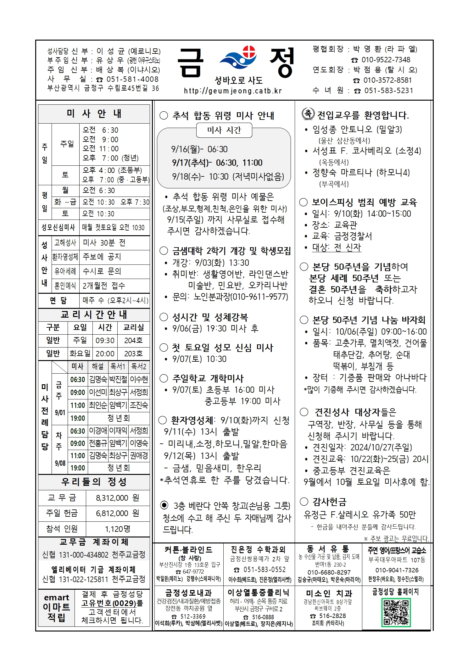 240901 금정성당주보001.jpg