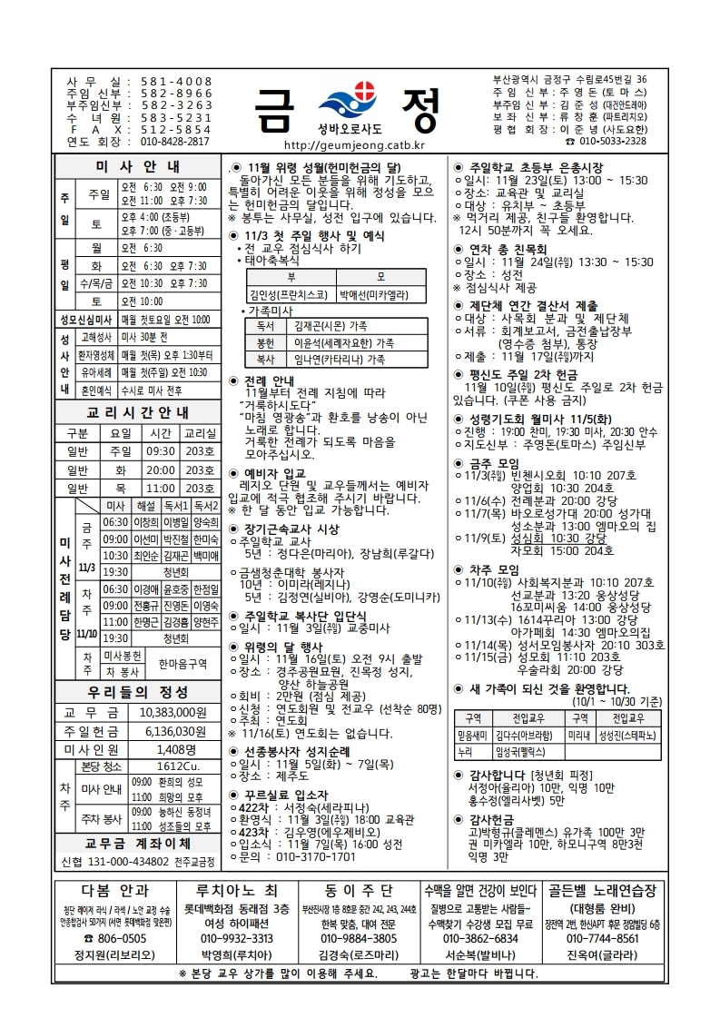 금정20191103주보.pdf_page_1.jpg