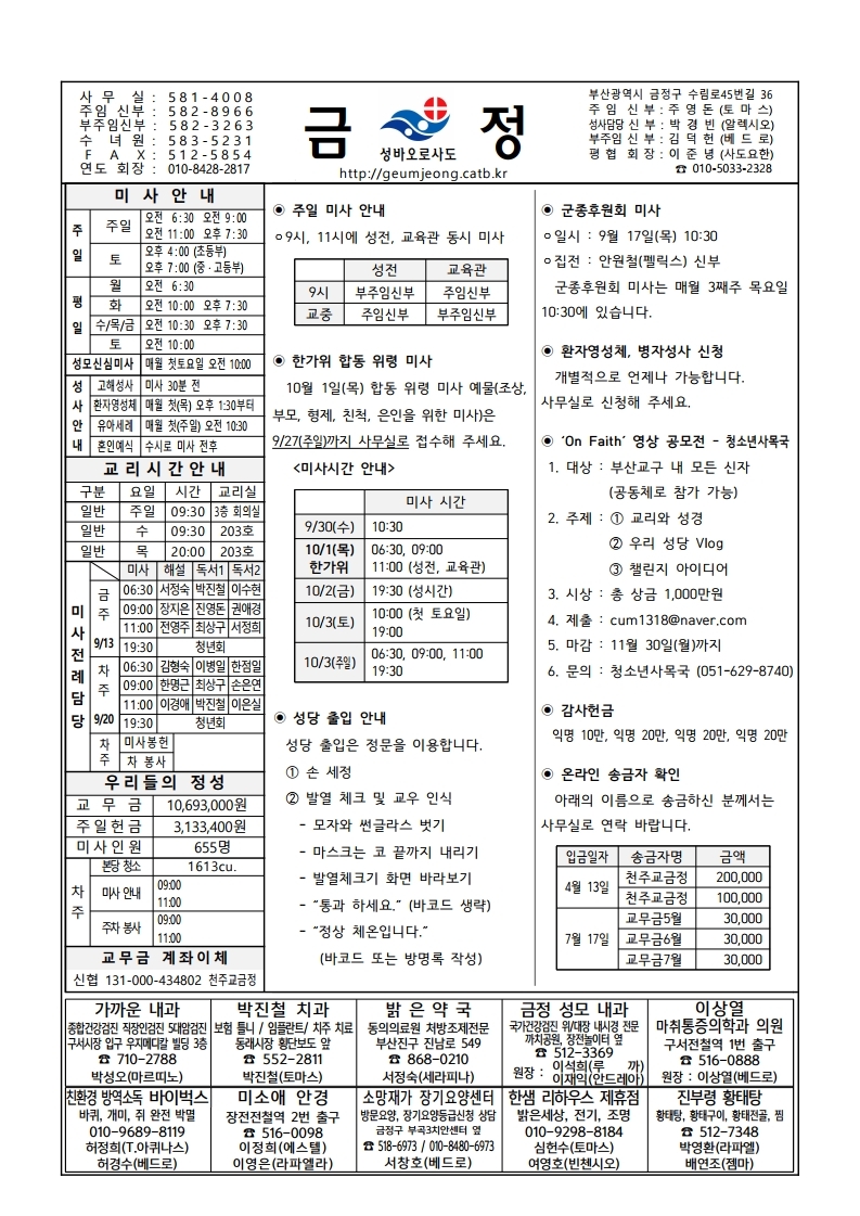 금정20200913주보.pdf_page_1.jpg