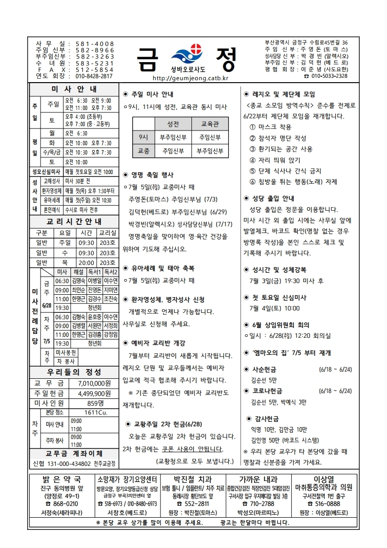 금정20200628주보.pdf_page_1.jpg