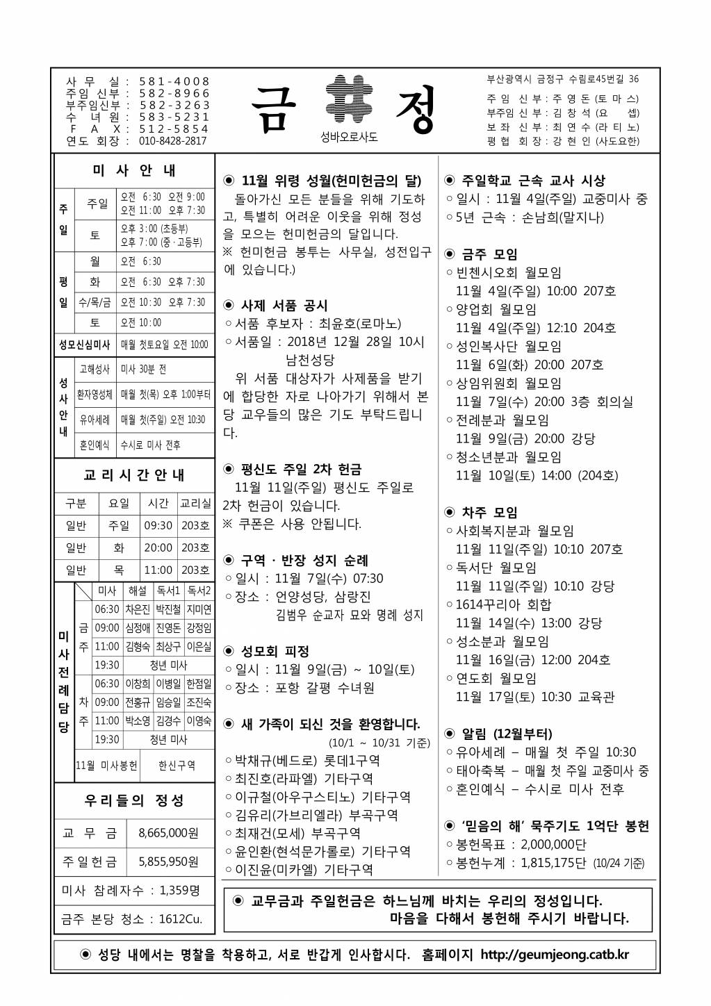 금정20181104주보.jpg