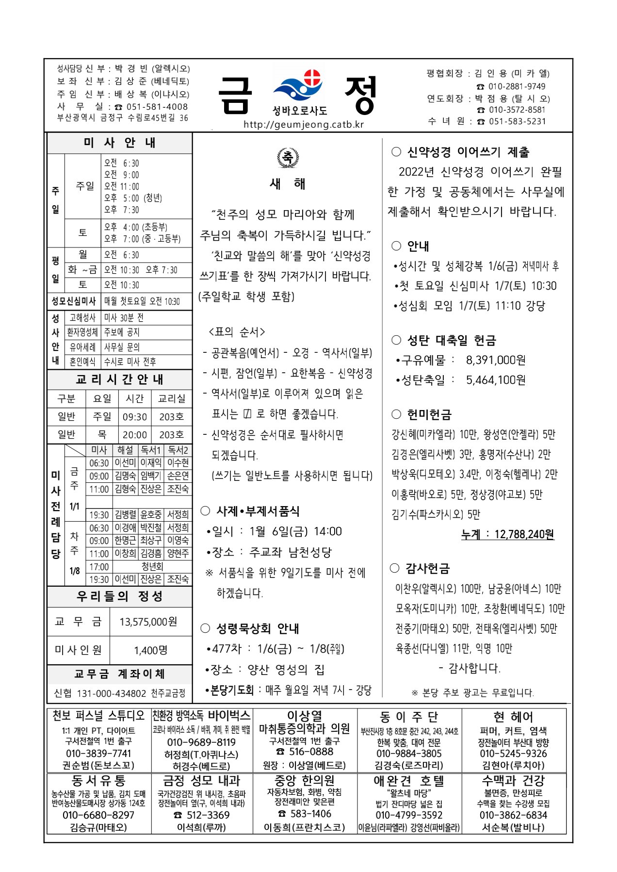 금정20230101주보(2).jpg