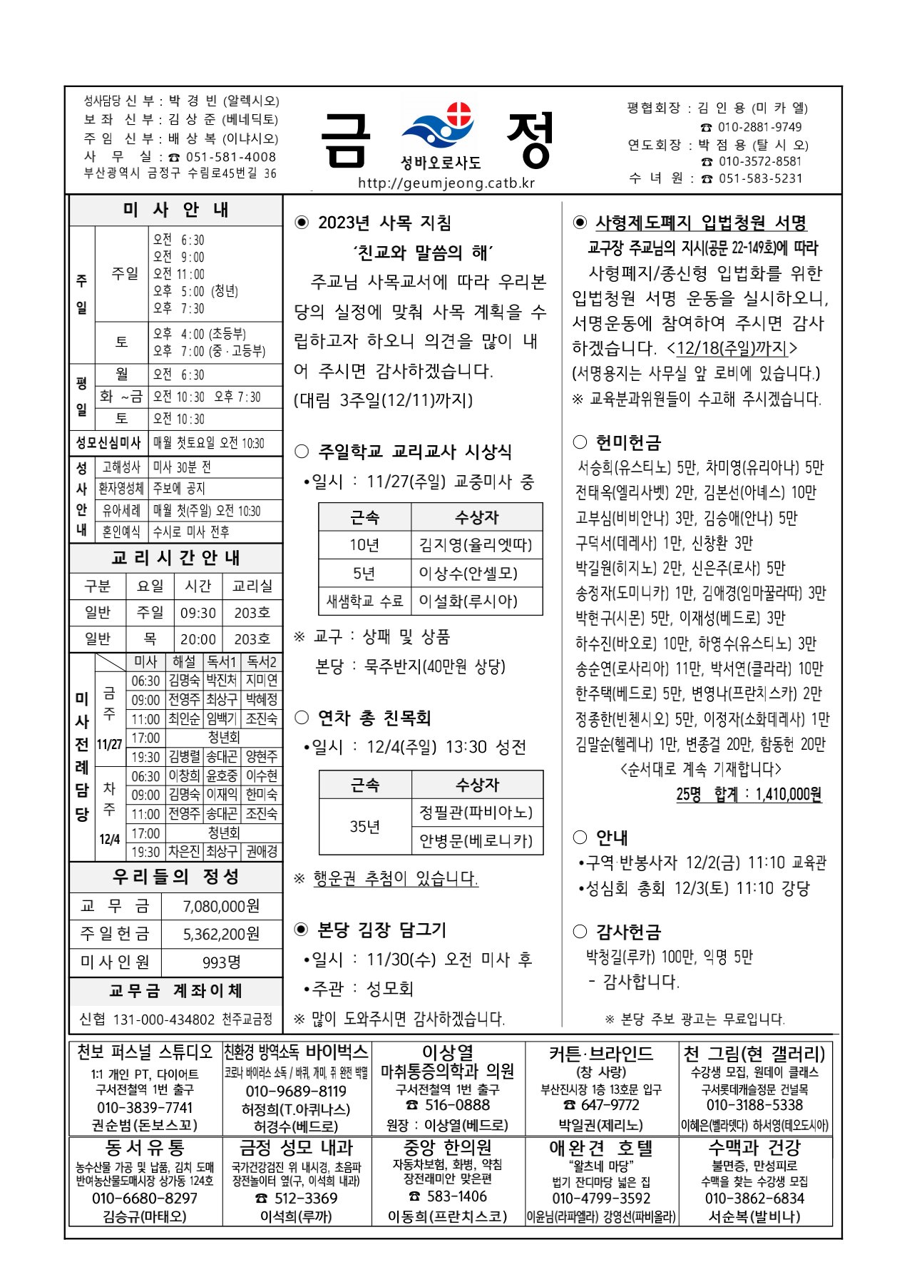 금정20221127주보(1).jpg