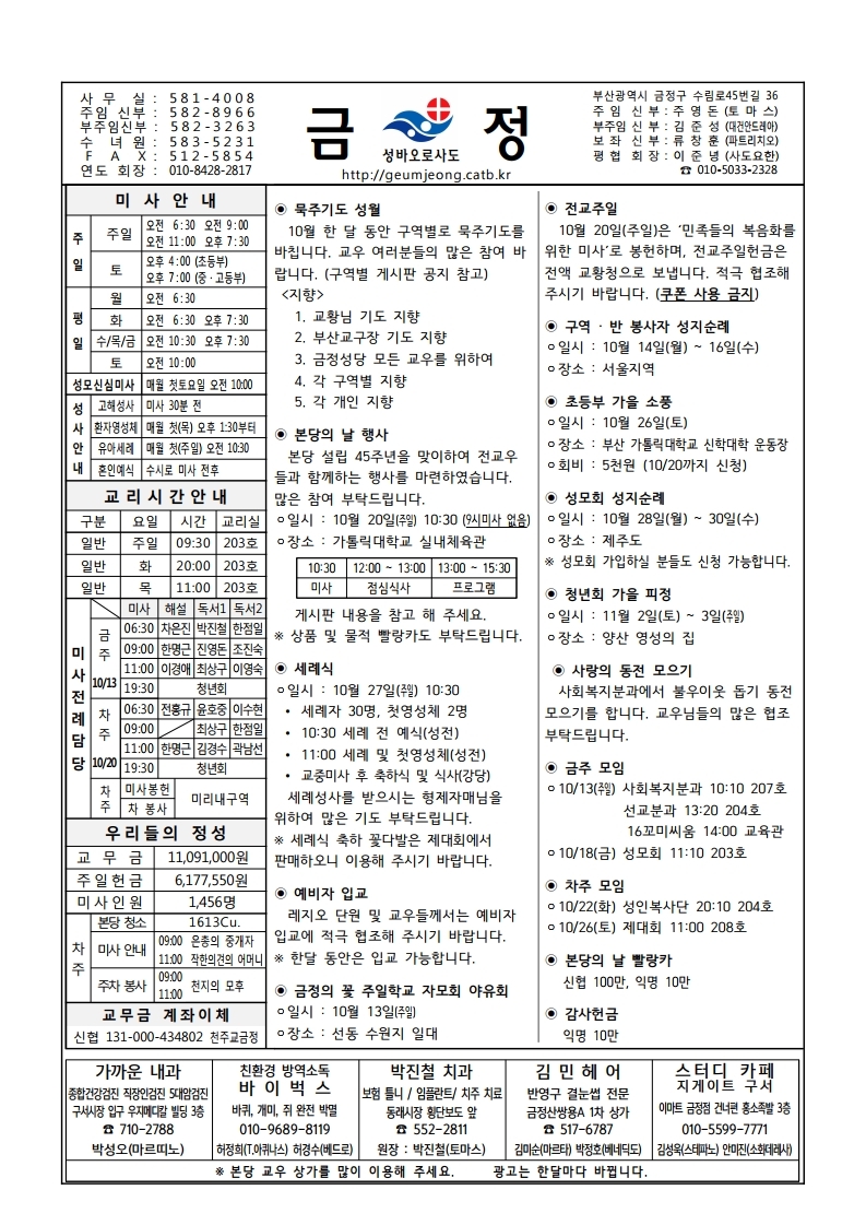 금정20191013주보.pdf_page_1.jpg