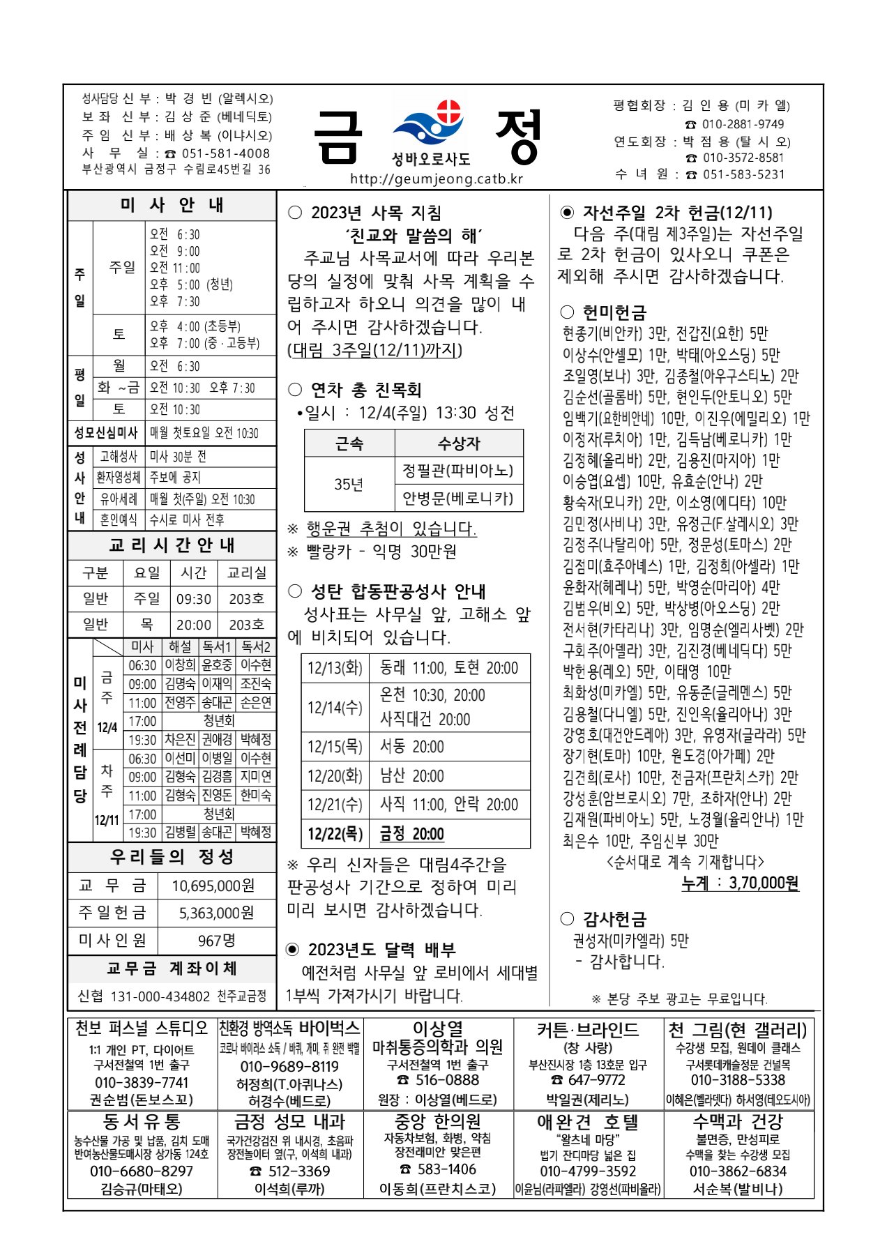 금정20221204주보_1.jpg